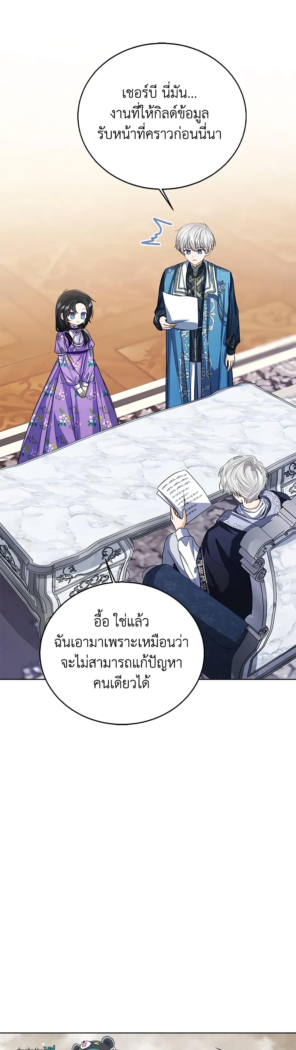 The Baby Princess Can See Status Windows ตอนที่ 84 11