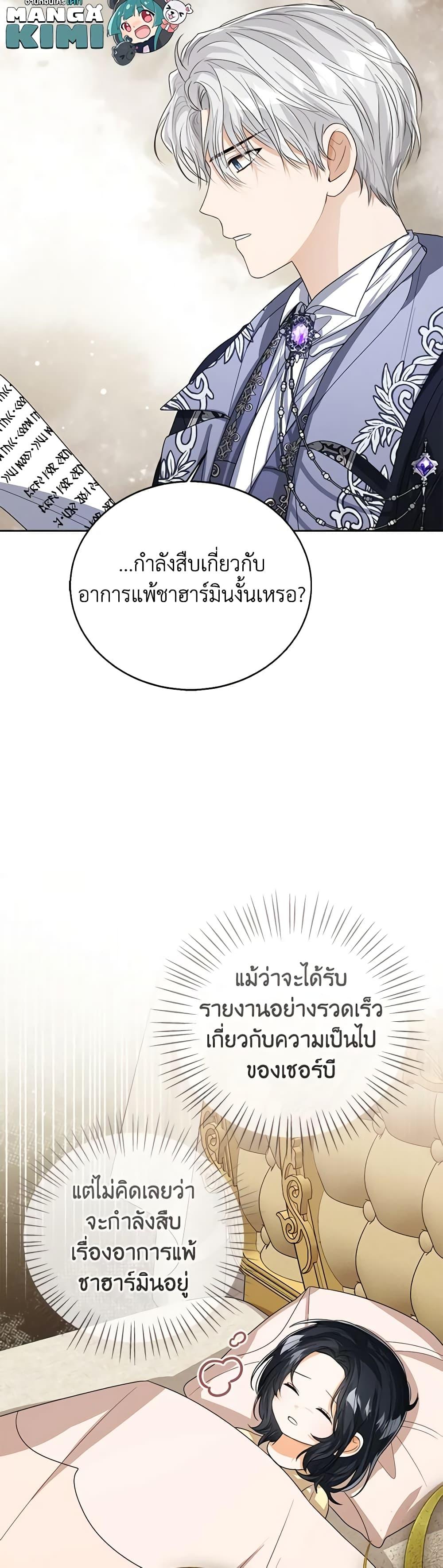 The Baby Princess Can See Status Windows ตอนที่ 84 12