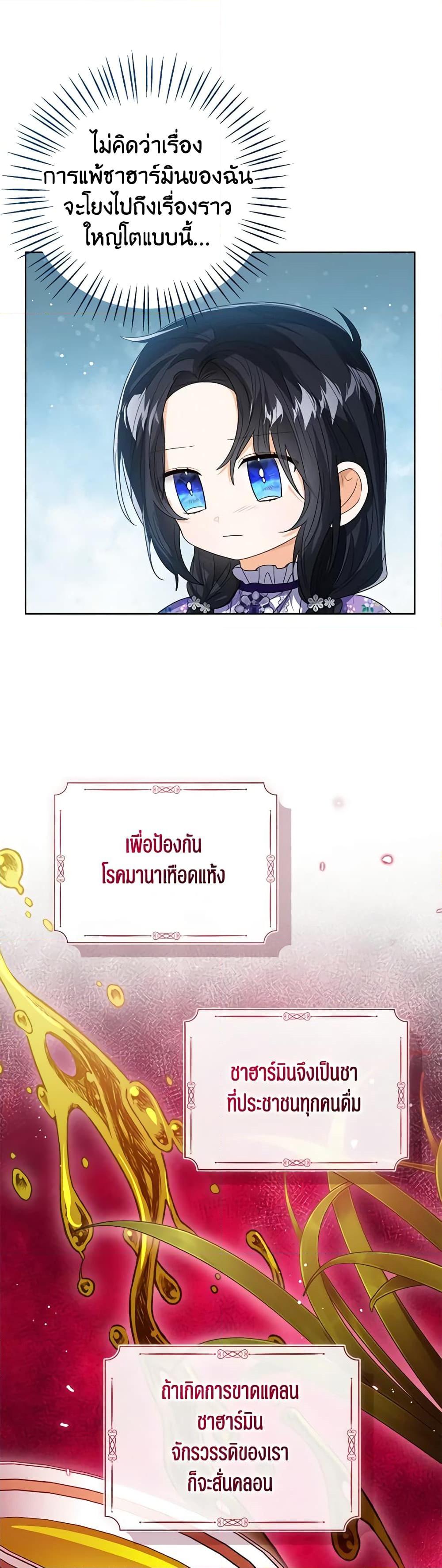 The Baby Princess Can See Status Windows ตอนที่ 84 16