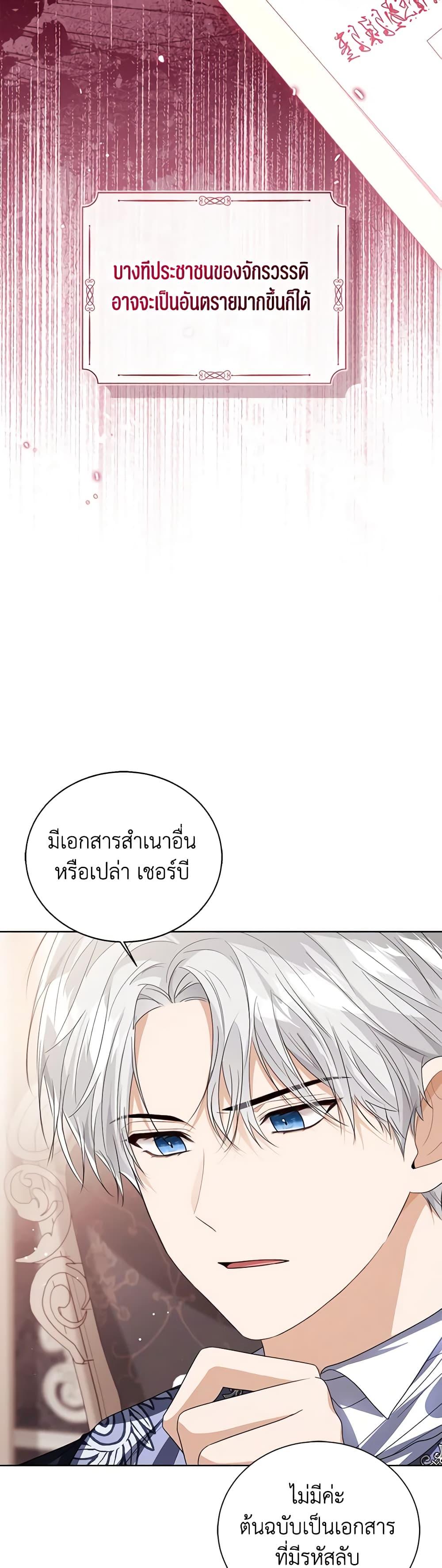 The Baby Princess Can See Status Windows ตอนที่ 84 18