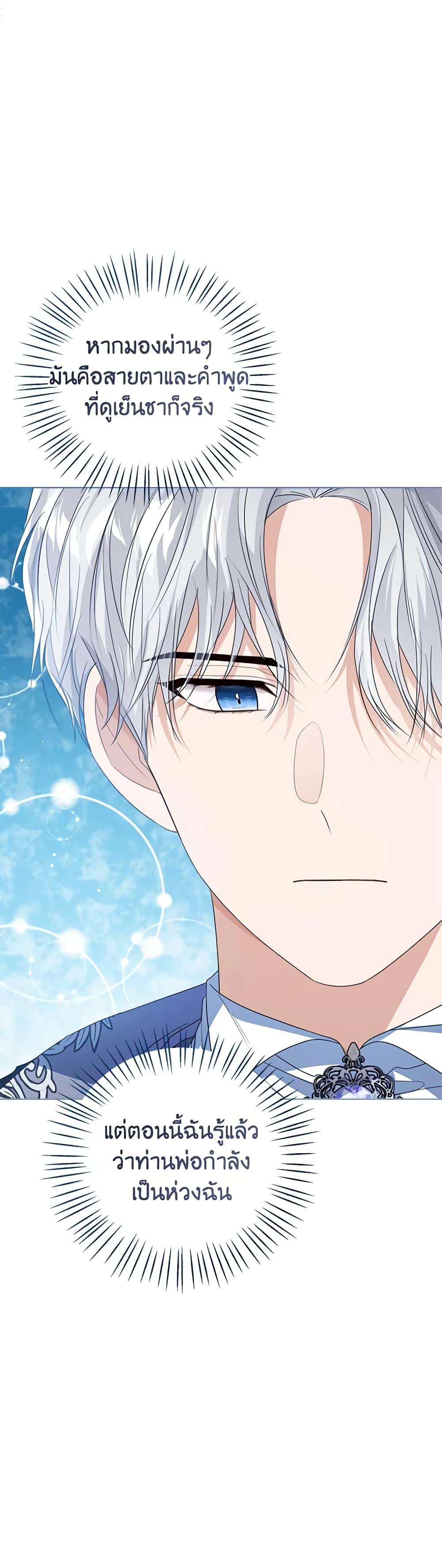 The Baby Princess Can See Status Windows ตอนที่ 84 22