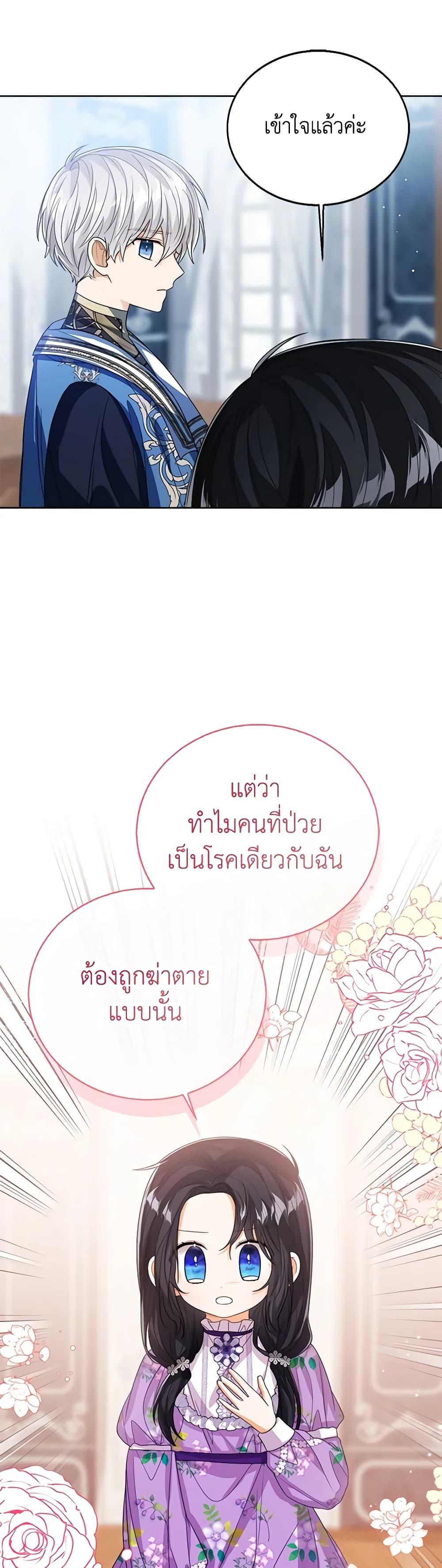 The Baby Princess Can See Status Windows ตอนที่ 84 23