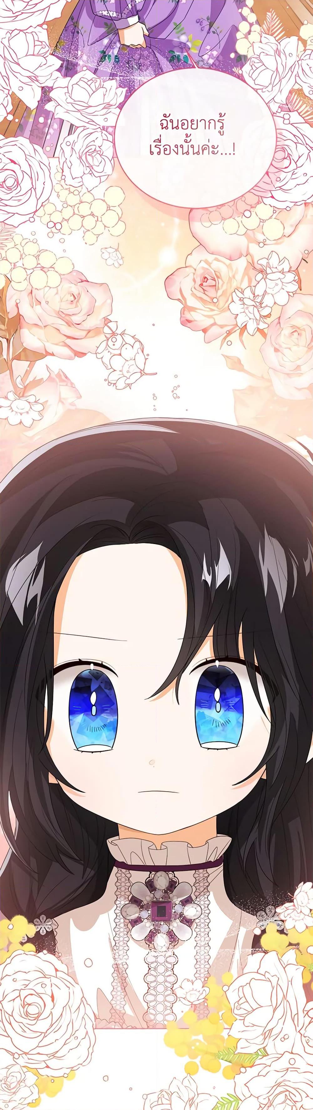 The Baby Princess Can See Status Windows ตอนที่ 84 24