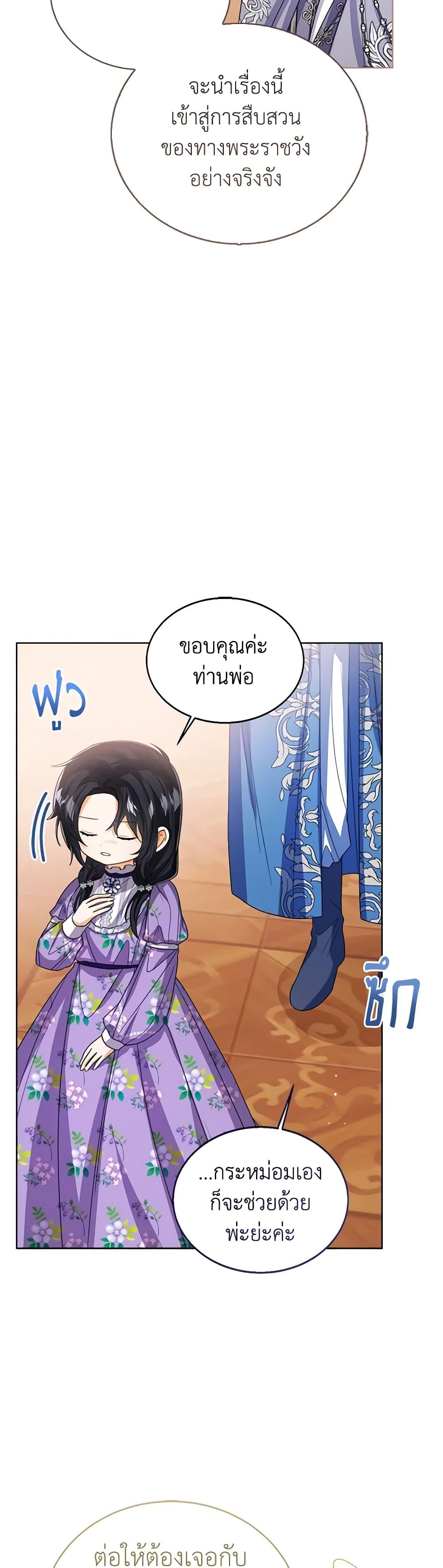The Baby Princess Can See Status Windows ตอนที่ 84 26