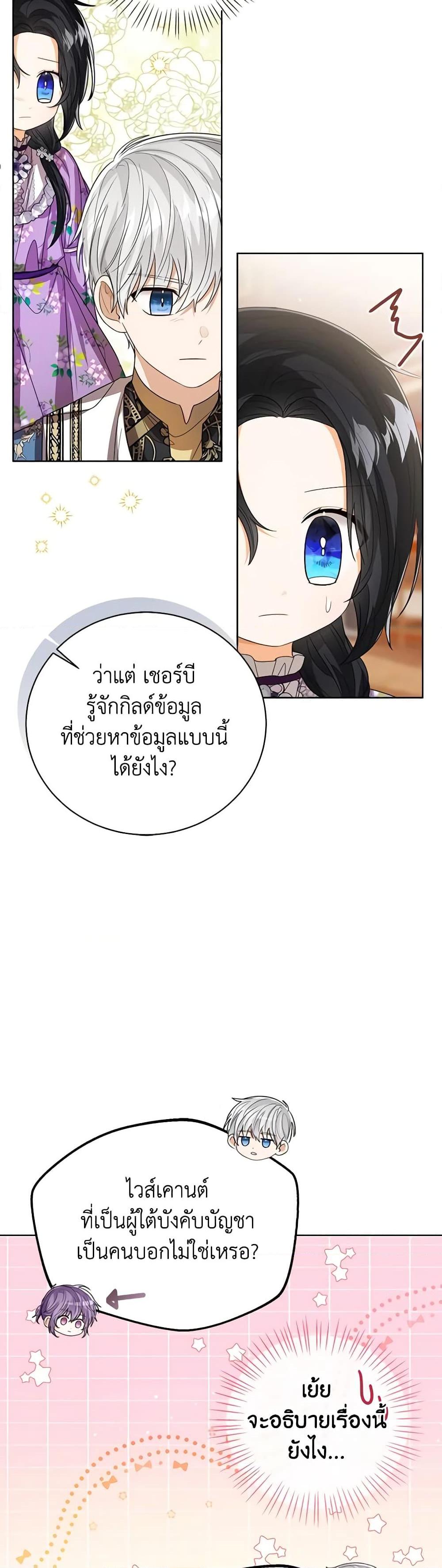 The Baby Princess Can See Status Windows ตอนที่ 84 28