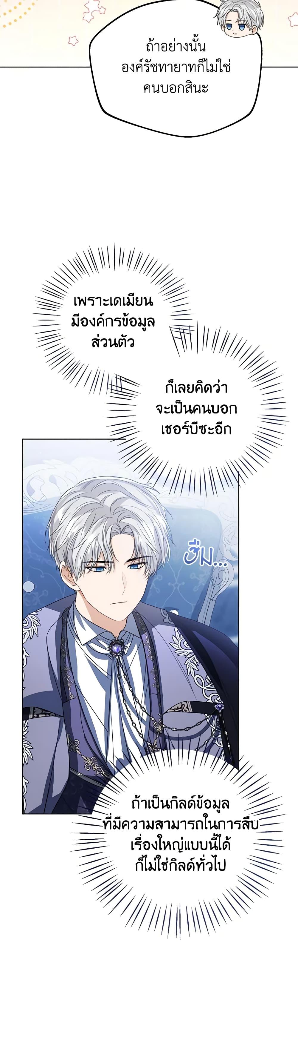 The Baby Princess Can See Status Windows ตอนที่ 84 29