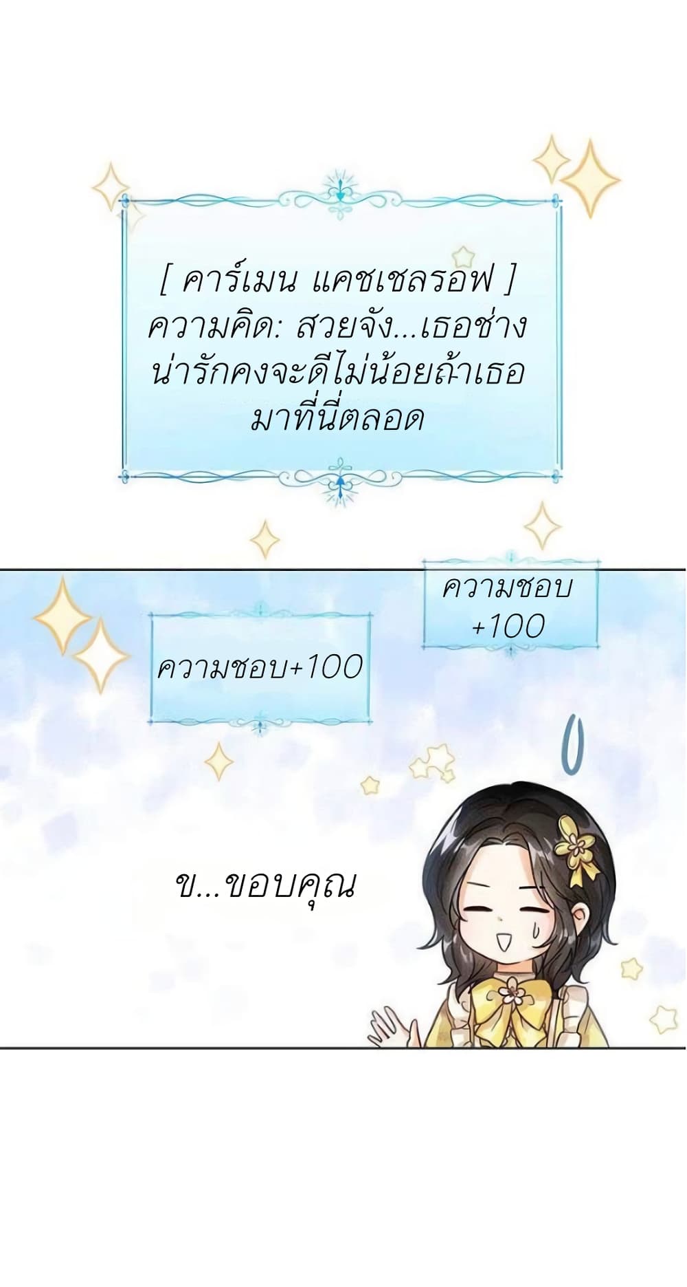 The Baby Princess Can See Status Windows ตอนที่ 8 43