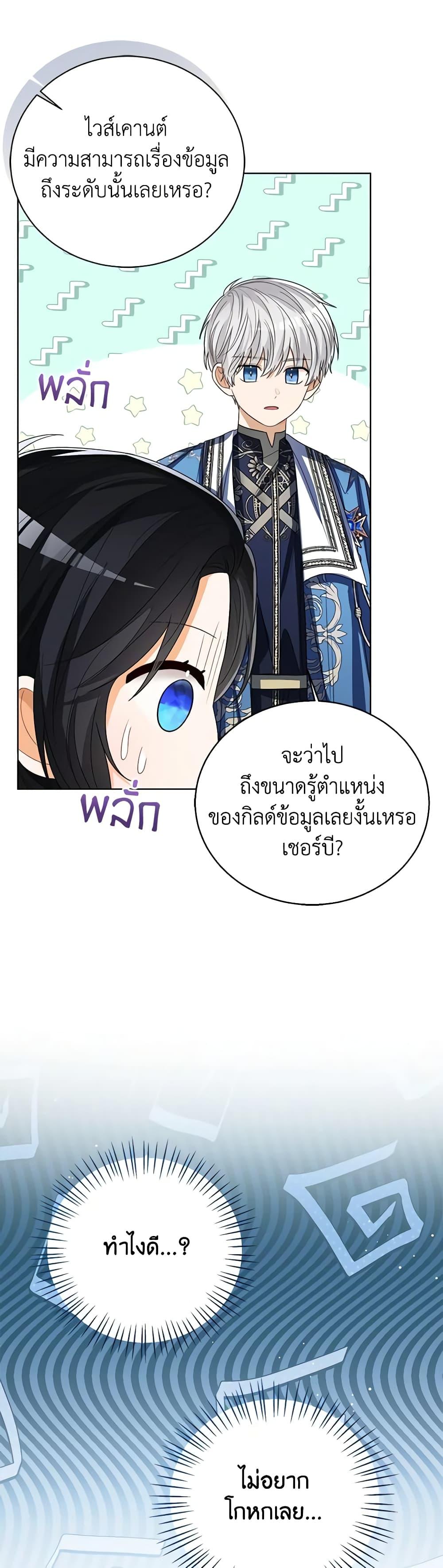 The Baby Princess Can See Status Windows ตอนที่ 84 30