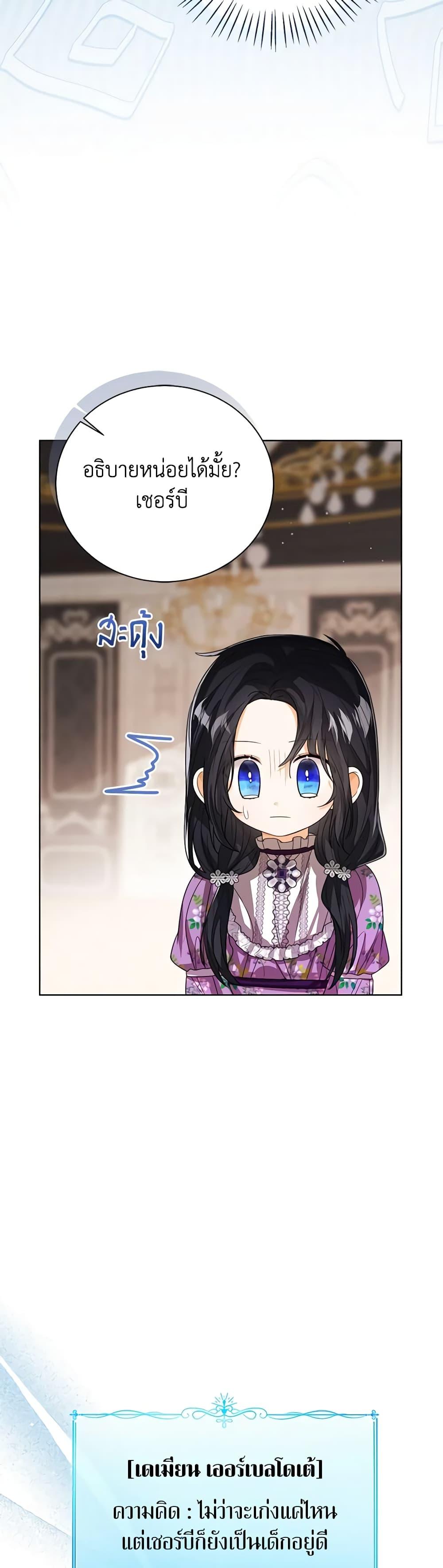 The Baby Princess Can See Status Windows ตอนที่ 84 31