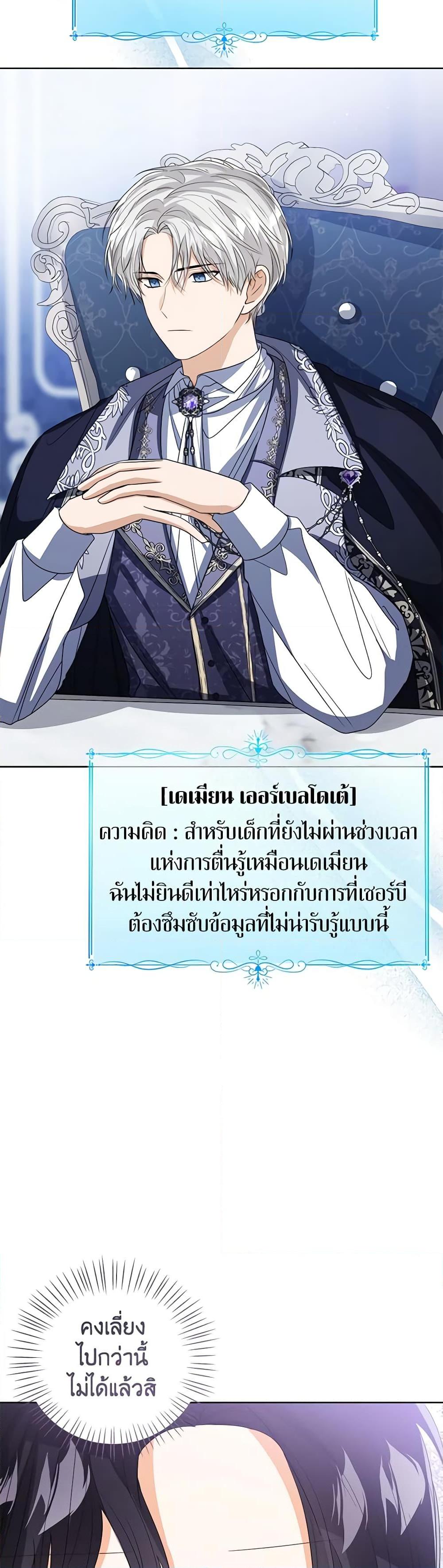 The Baby Princess Can See Status Windows ตอนที่ 84 32
