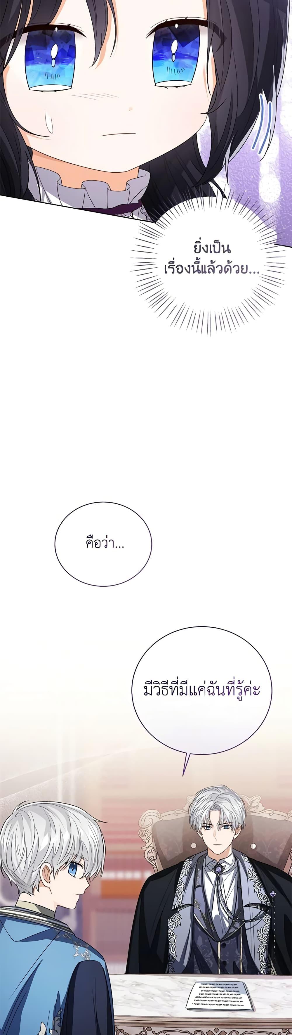 The Baby Princess Can See Status Windows ตอนที่ 84 33