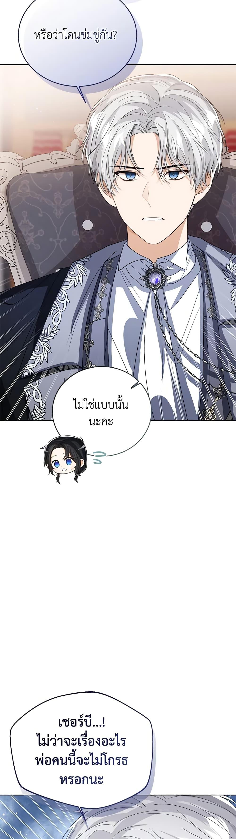 The Baby Princess Can See Status Windows ตอนที่ 84 35