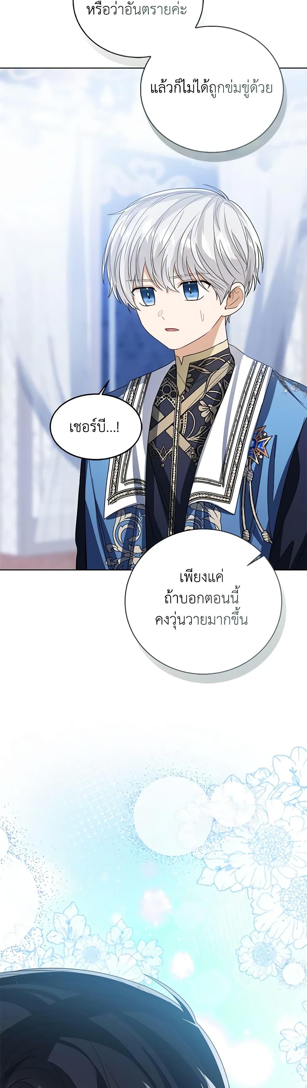 The Baby Princess Can See Status Windows ตอนที่ 84 37