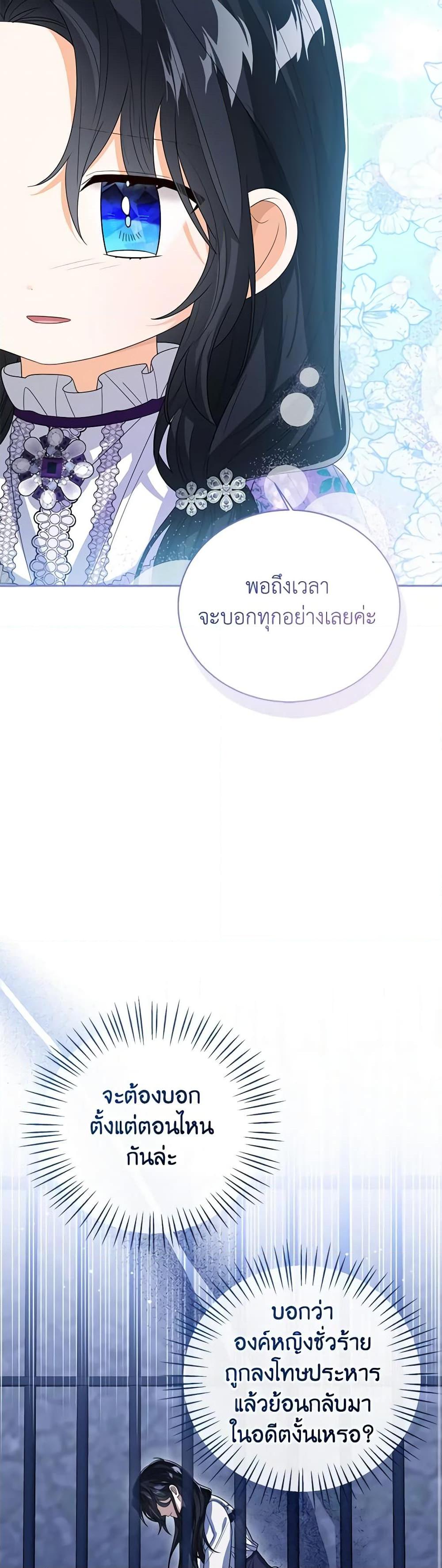 The Baby Princess Can See Status Windows ตอนที่ 84 38