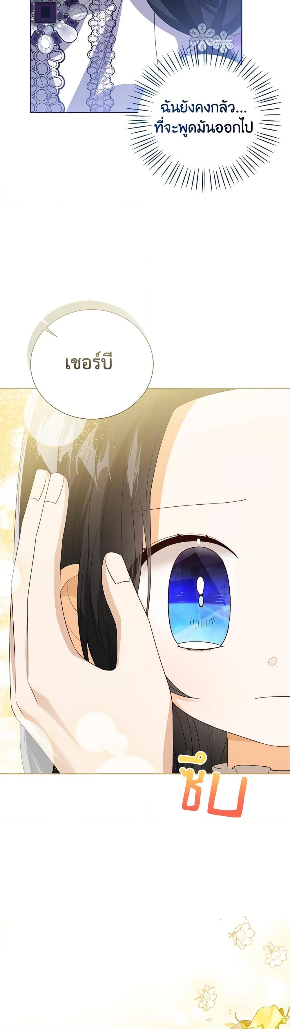 The Baby Princess Can See Status Windows ตอนที่ 84 40