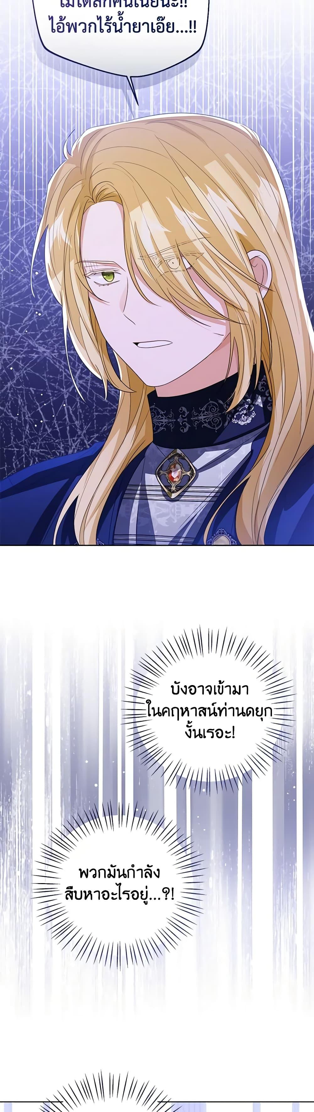 The Baby Princess Can See Status Windows ตอนที่ 84 46