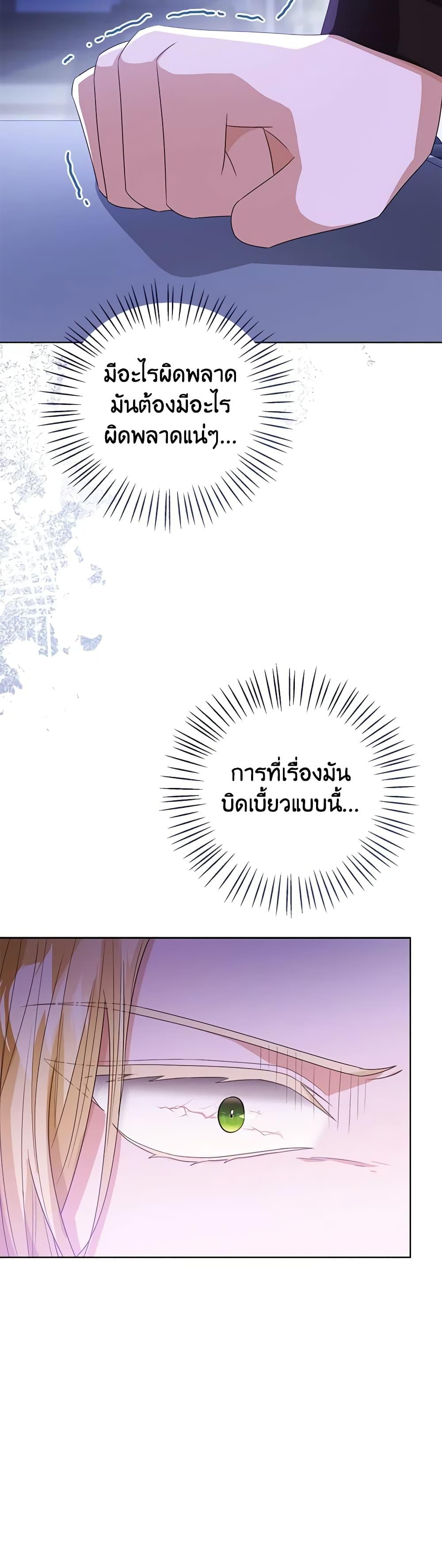 The Baby Princess Can See Status Windows ตอนที่ 84 48