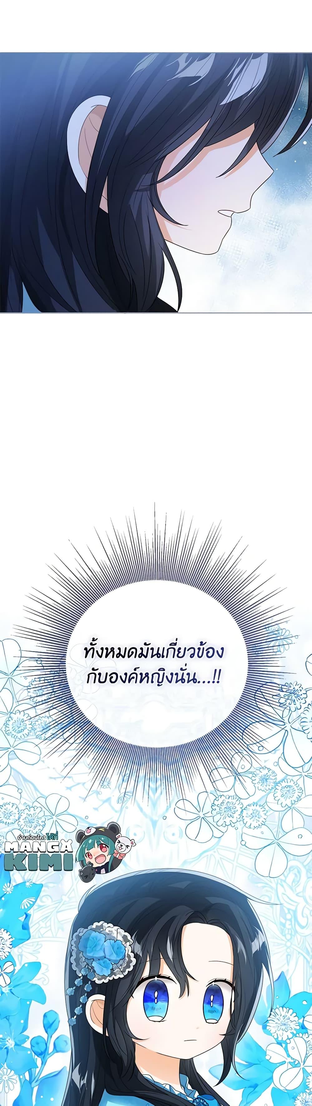 The Baby Princess Can See Status Windows ตอนที่ 84 49
