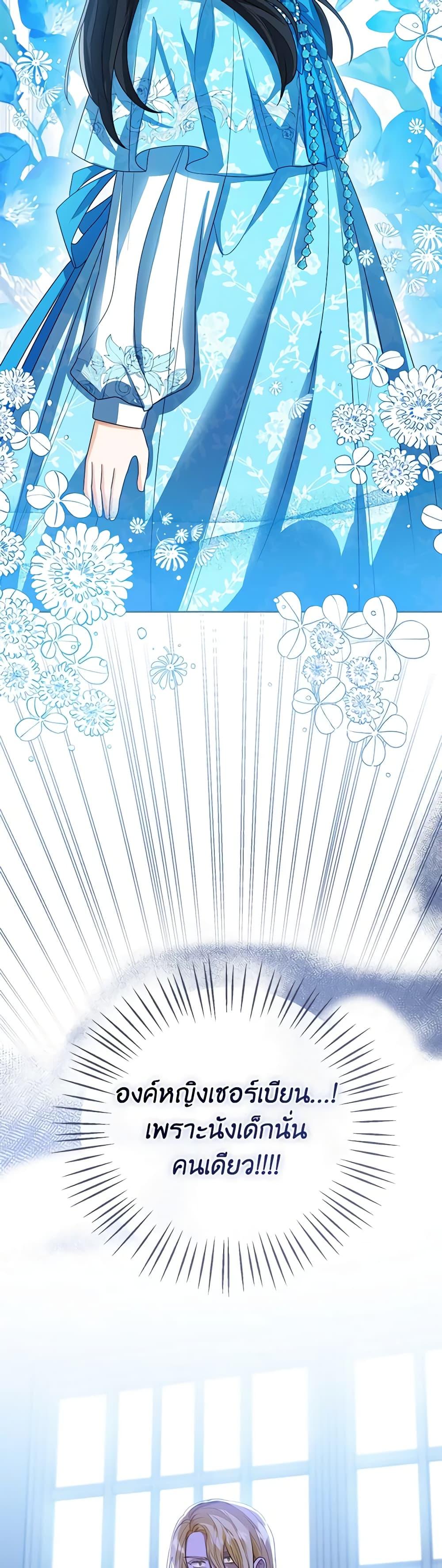 The Baby Princess Can See Status Windows ตอนที่ 84 50