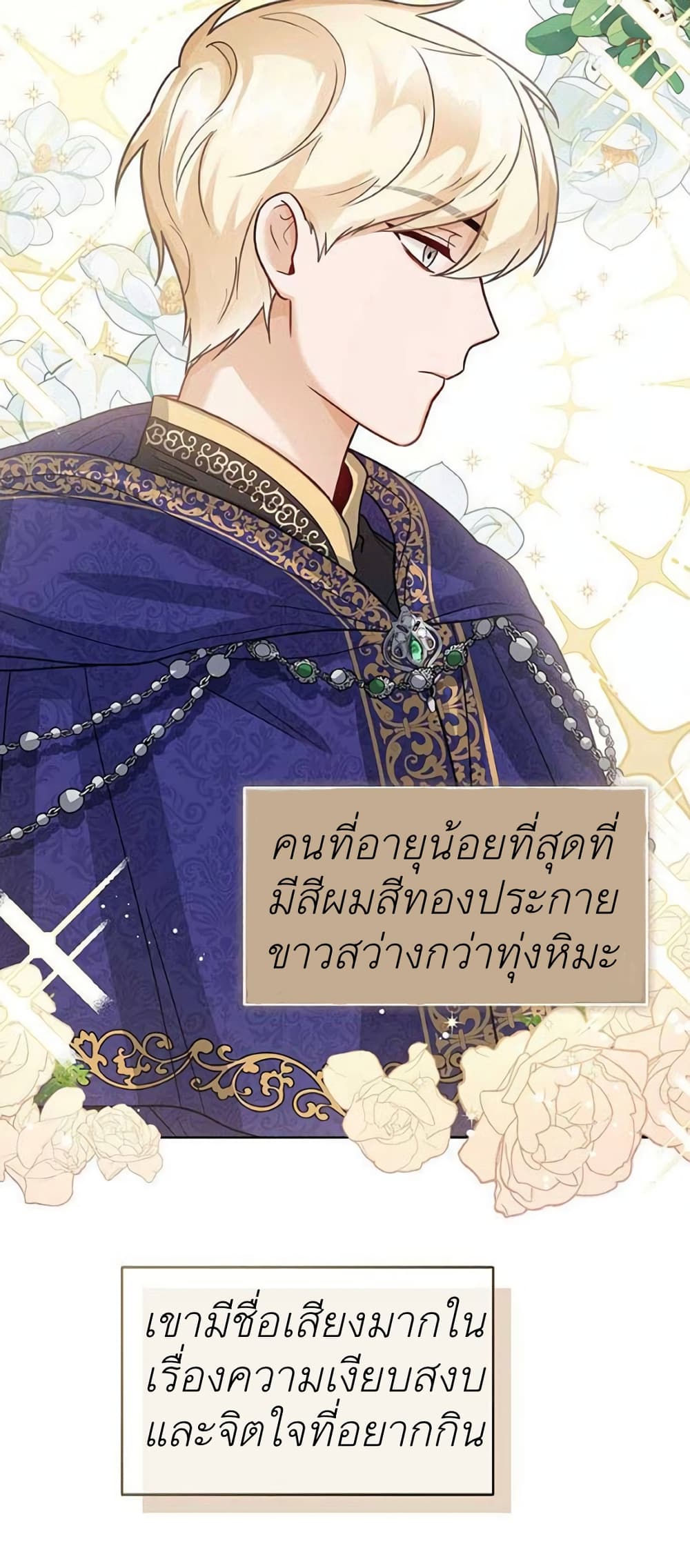 The Baby Princess Can See Status Windows ตอนที่ 8 48