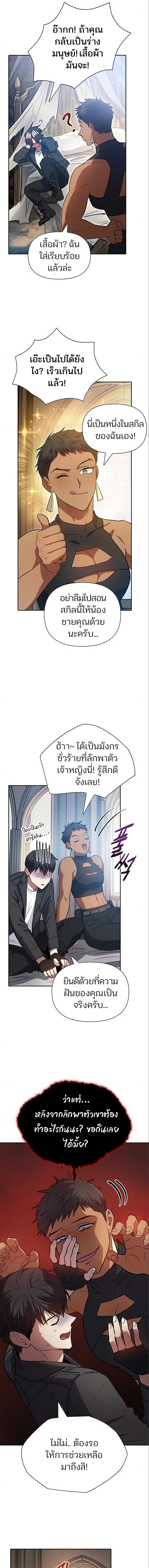My S-Class Hunters (The S-Classes That I Raised) ตอนที่ 85 3