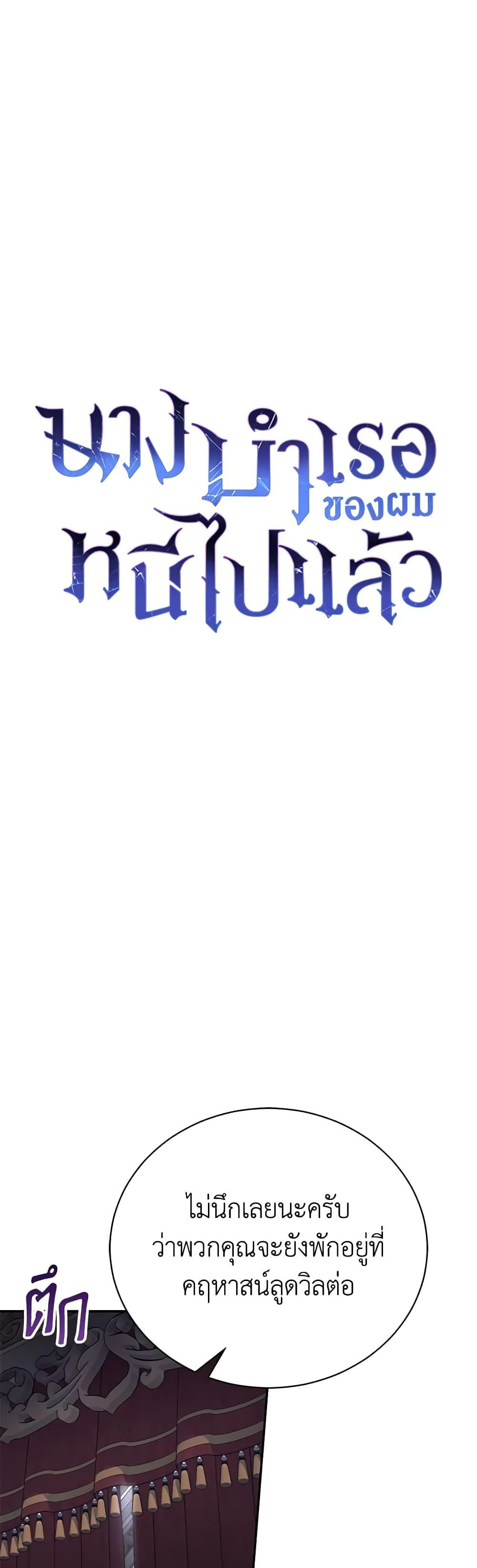 The Mistress Runs Away ตอนที่ 85 4