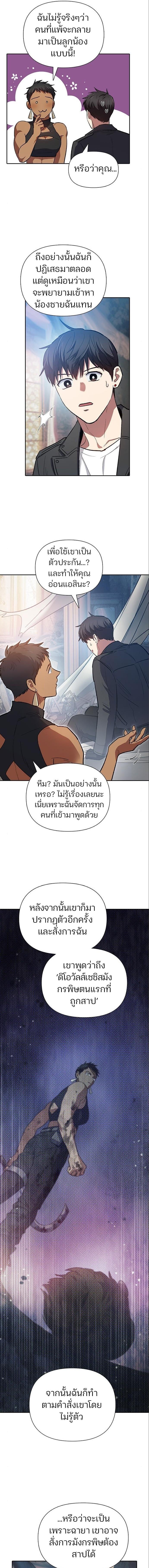 My S-Class Hunters (The S-Classes That I Raised) ตอนที่ 85 7