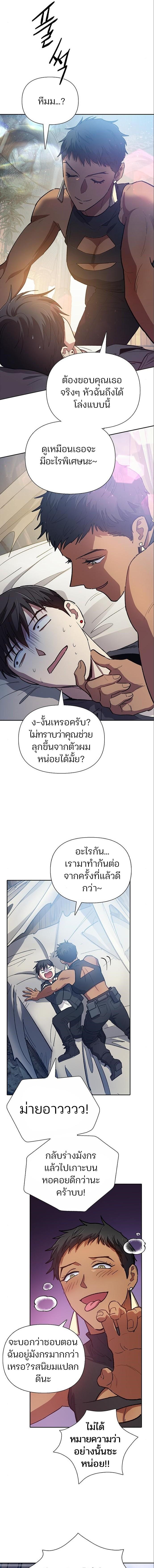 My S-Class Hunters (The S-Classes That I Raised) ตอนที่ 85 9