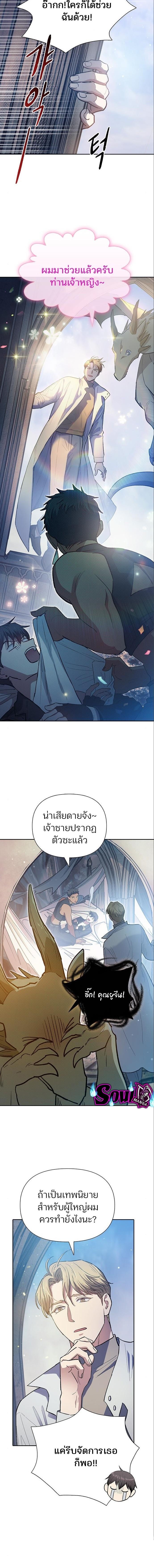 My S-Class Hunters (The S-Classes That I Raised) ตอนที่ 85 10