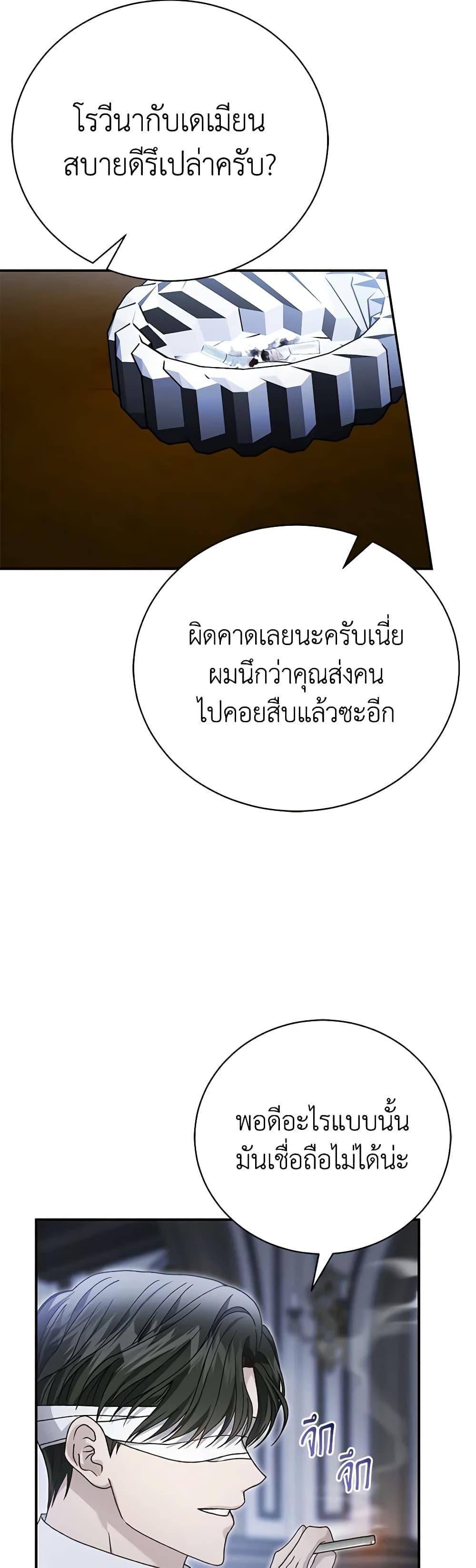The Mistress Runs Away ตอนที่ 85 14