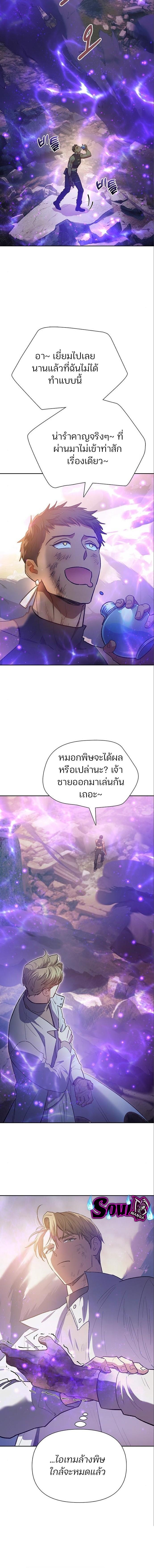 My S-Class Hunters (The S-Classes That I Raised) ตอนที่ 85 14