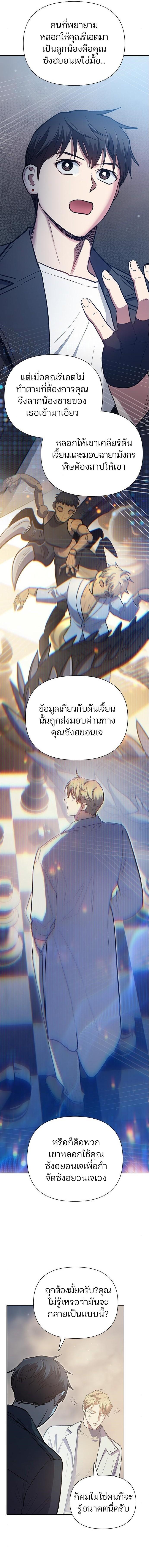 My S-Class Hunters (The S-Classes That I Raised) ตอนที่ 85 17