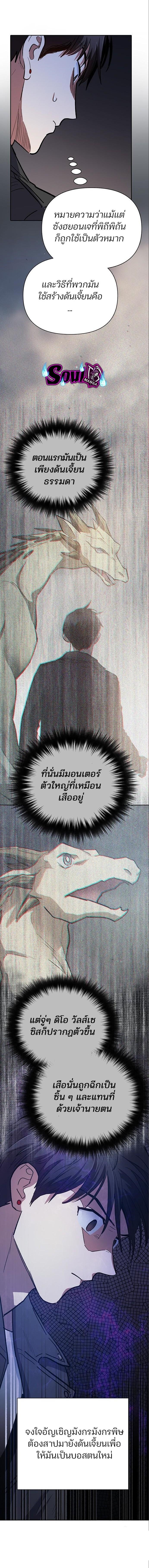 My S-Class Hunters (The S-Classes That I Raised) ตอนที่ 85 18