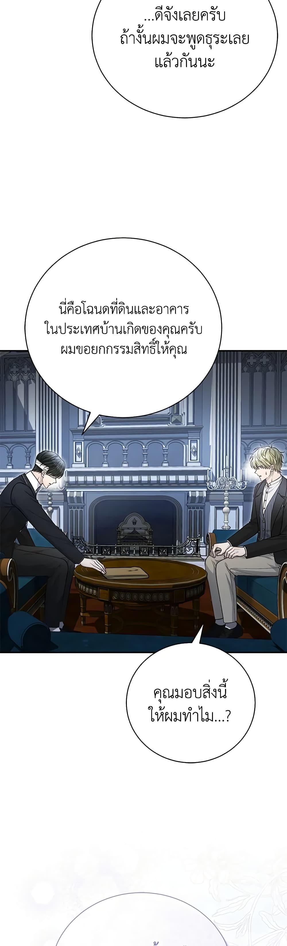 The Mistress Runs Away ตอนที่ 85 19