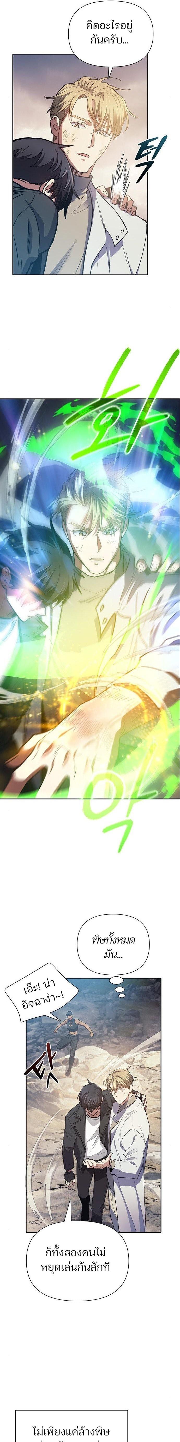 My S-Class Hunters (The S-Classes That I Raised) ตอนที่ 85 19