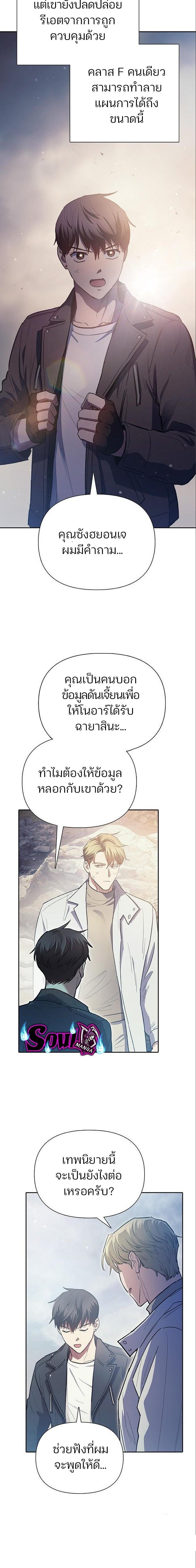 My S-Class Hunters (The S-Classes That I Raised) ตอนที่ 85 20