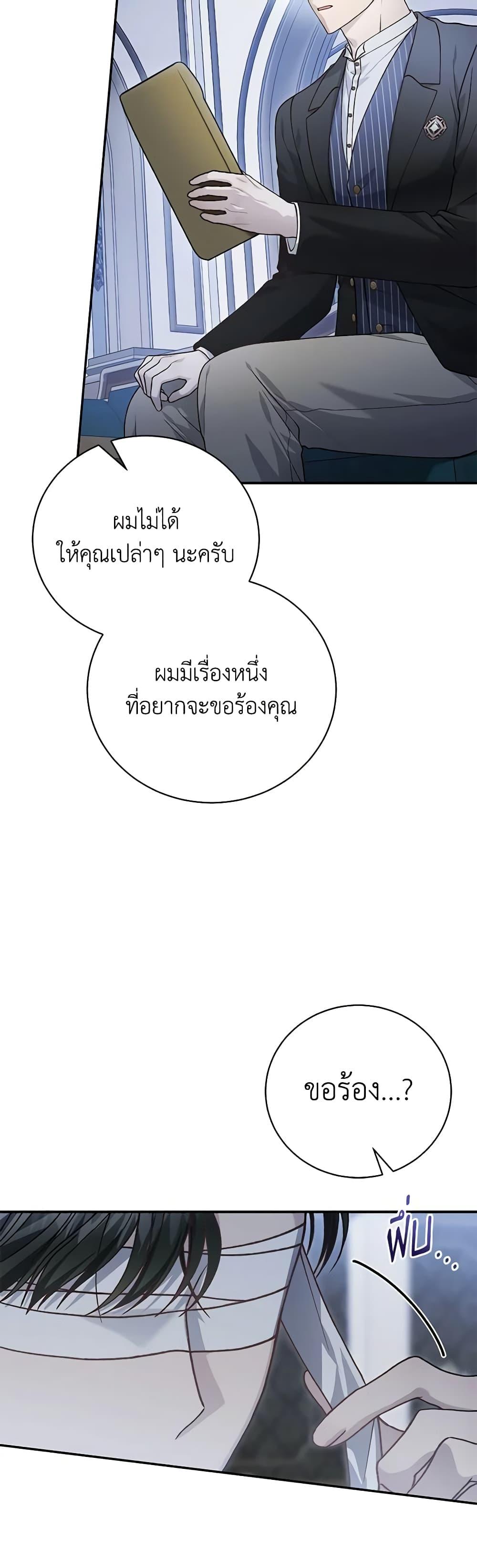 The Mistress Runs Away ตอนที่ 85 21
