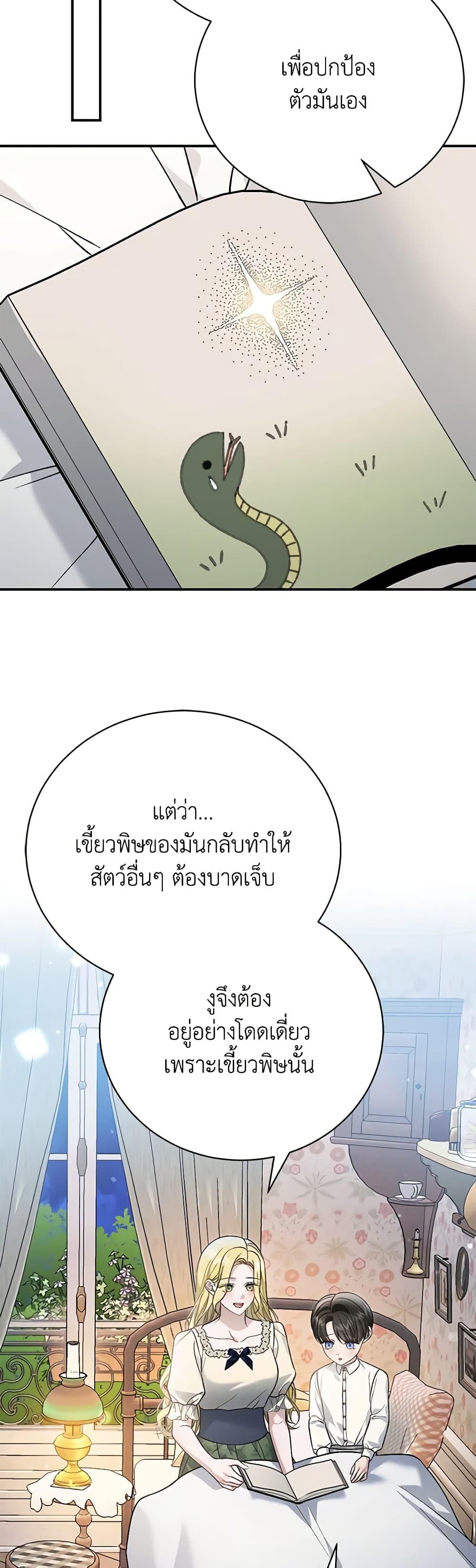 The Mistress Runs Away ตอนที่ 85 25