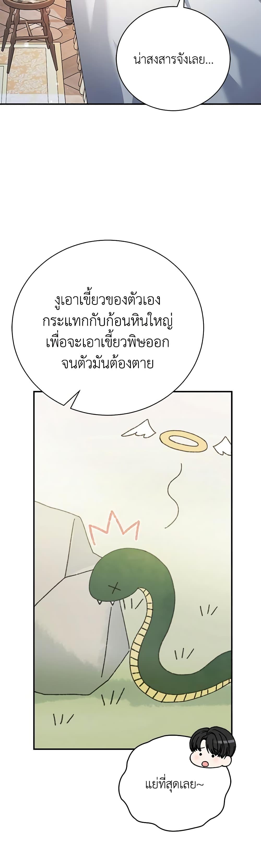 The Mistress Runs Away ตอนที่ 85 26
