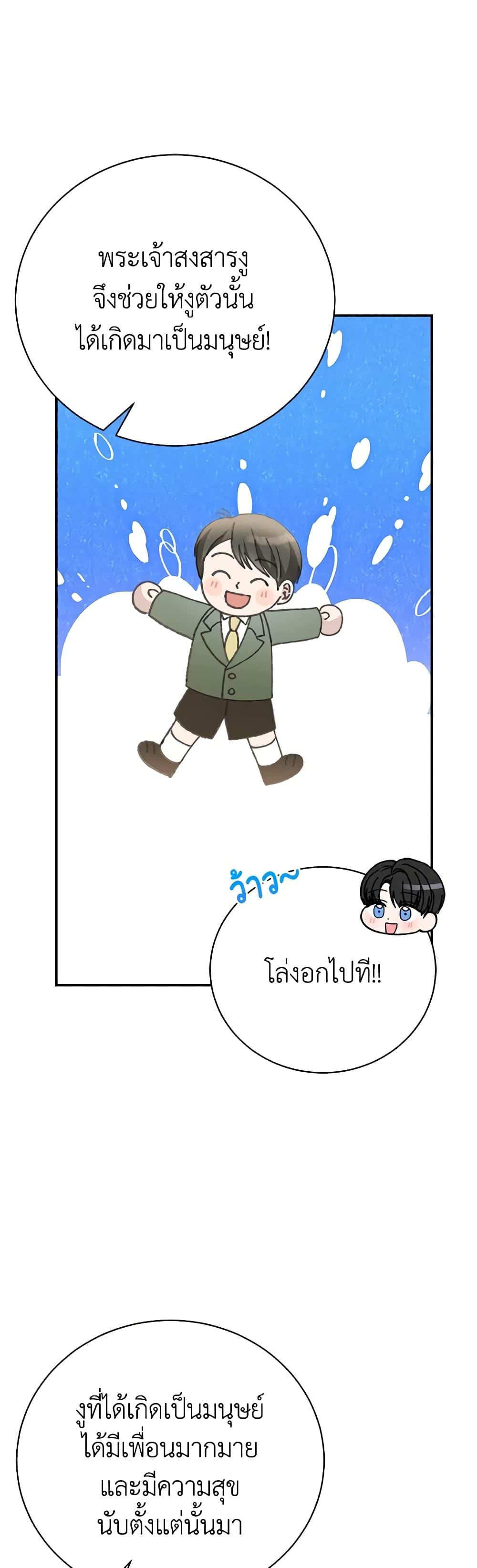 The Mistress Runs Away ตอนที่ 85 27