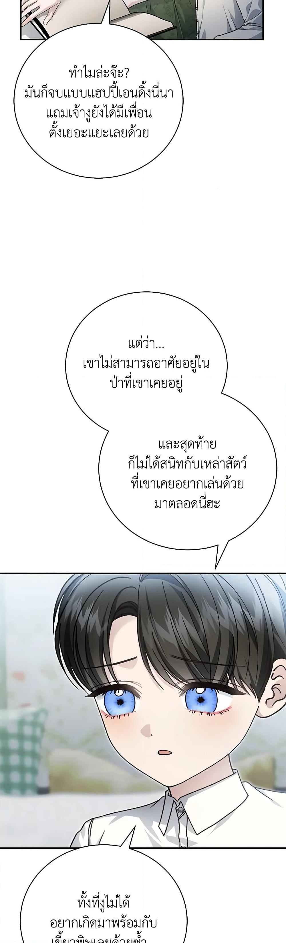 The Mistress Runs Away ตอนที่ 85 29