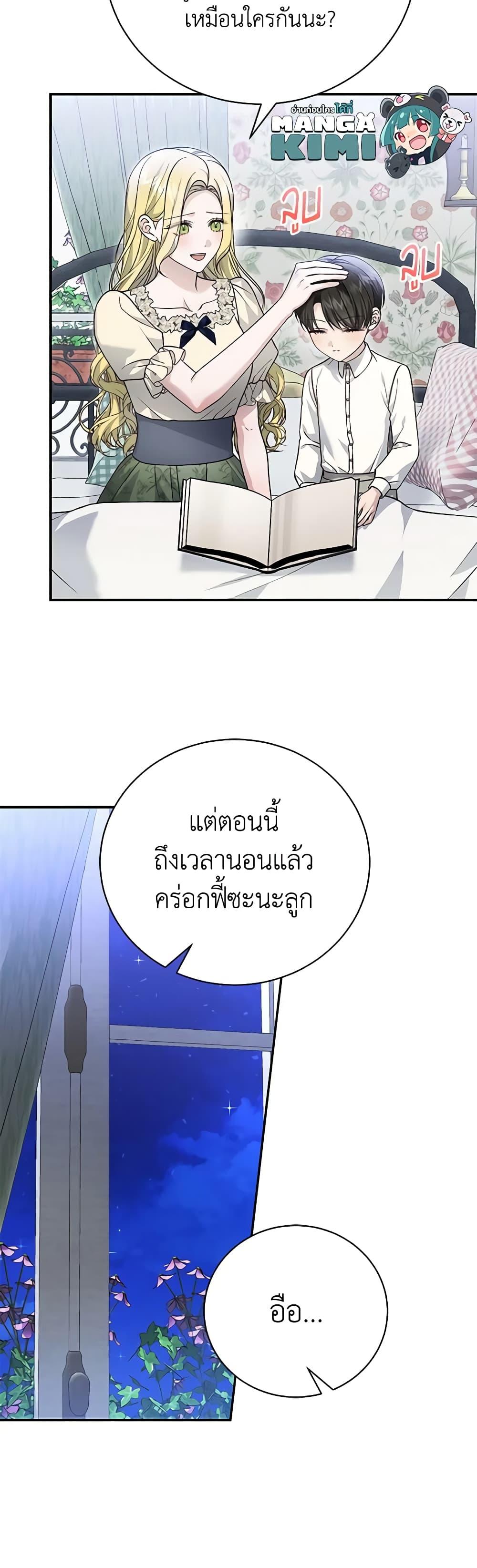 The Mistress Runs Away ตอนที่ 85 31