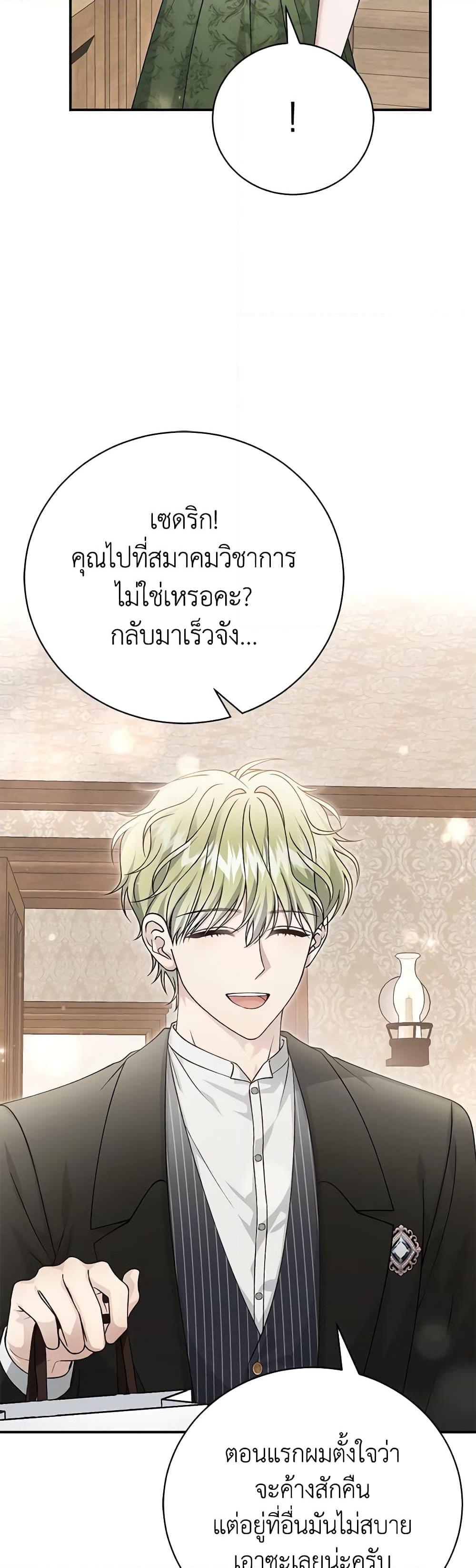 The Mistress Runs Away ตอนที่ 85 33