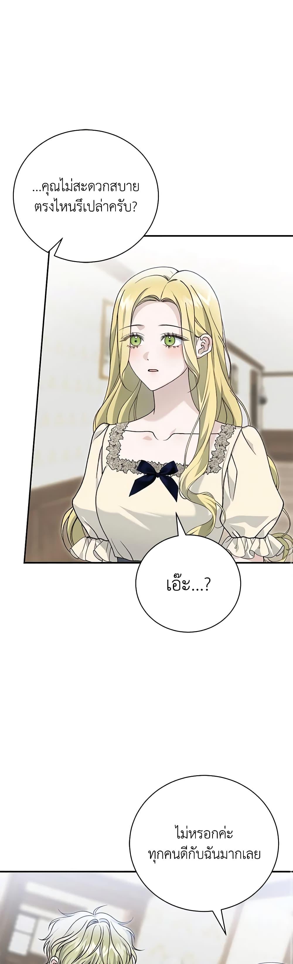 The Mistress Runs Away ตอนที่ 85 35