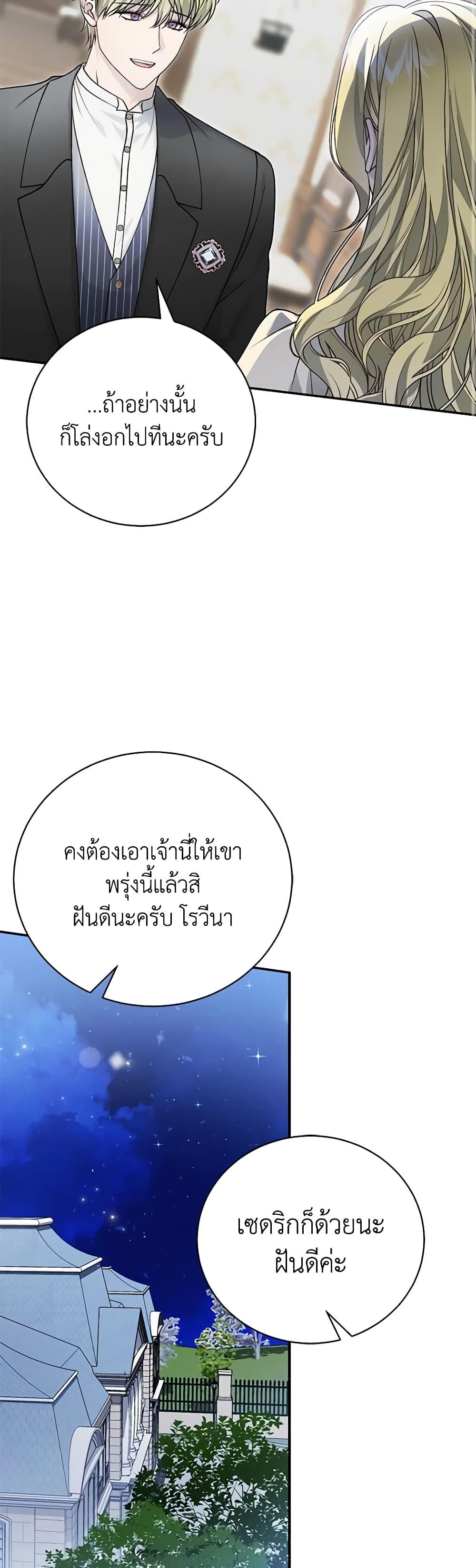 The Mistress Runs Away ตอนที่ 85 36