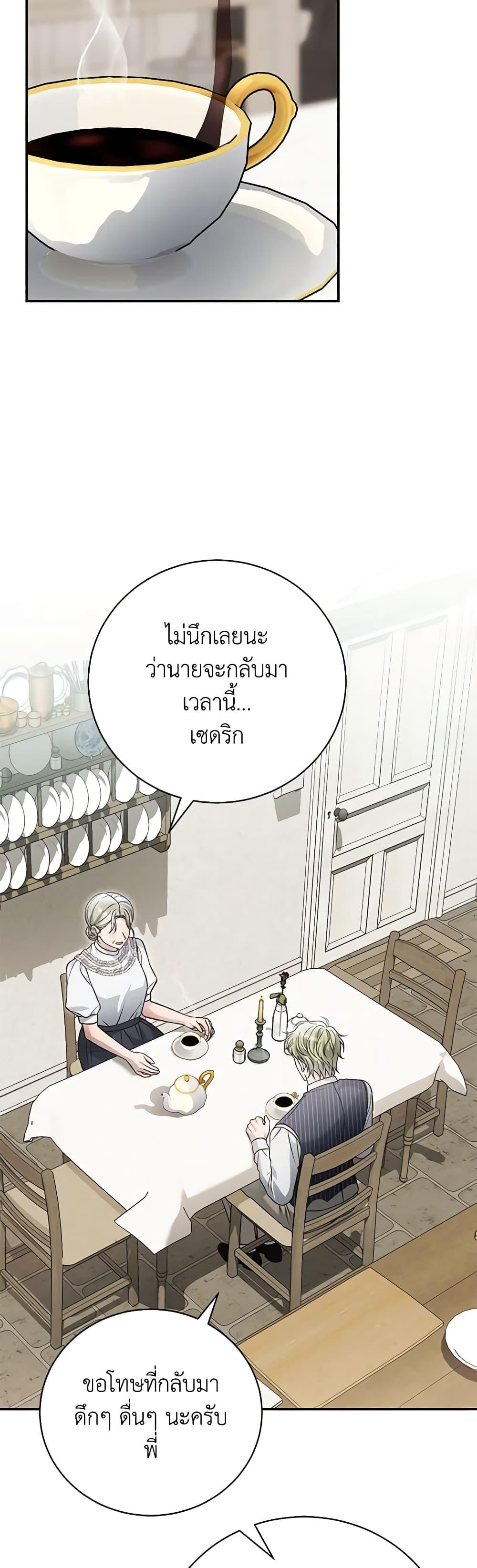 The Mistress Runs Away ตอนที่ 85 45