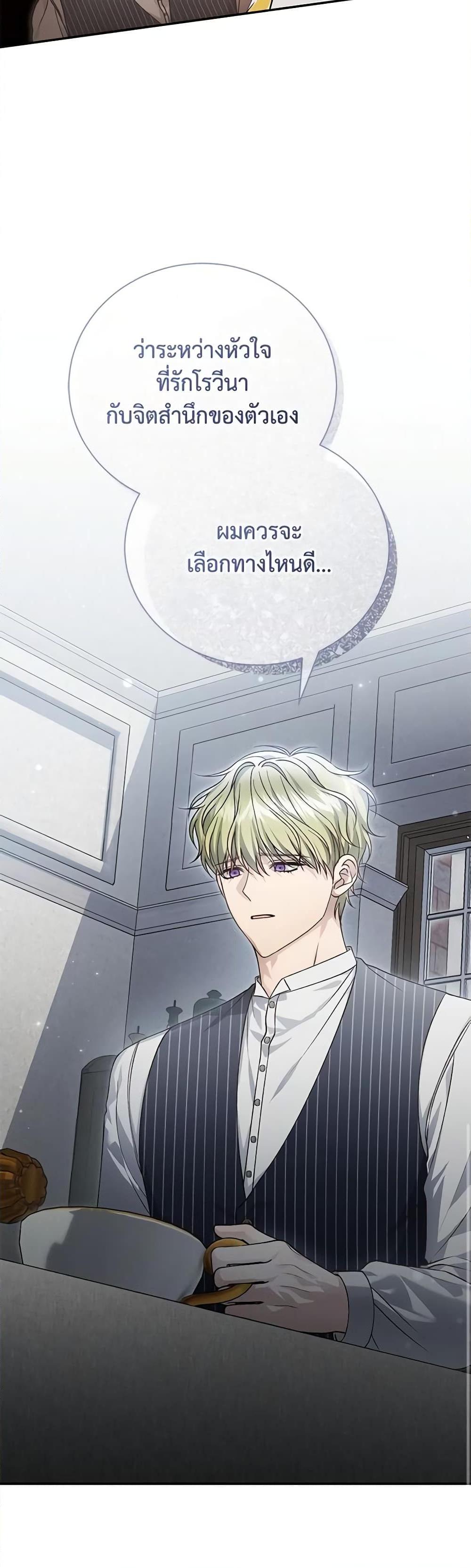 The Mistress Runs Away ตอนที่ 85 51