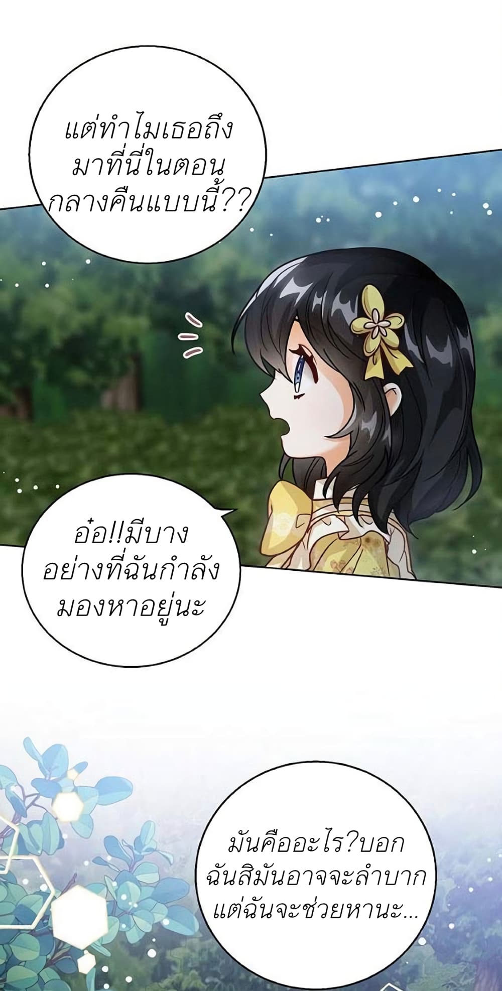 The Baby Princess Can See Status Windows ตอนที่ 8 57