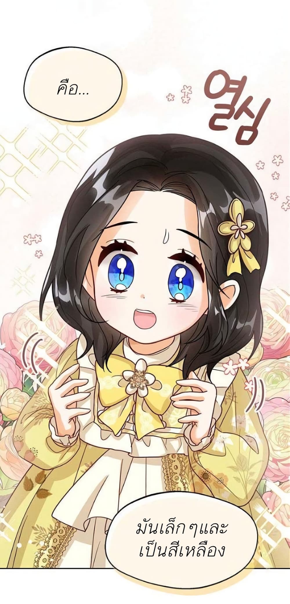 The Baby Princess Can See Status Windows ตอนที่ 8 60