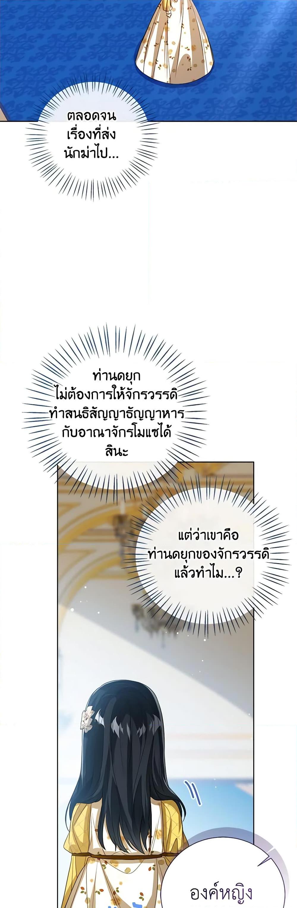 The Baby Princess Can See Status Windows ตอนที่ 86 3